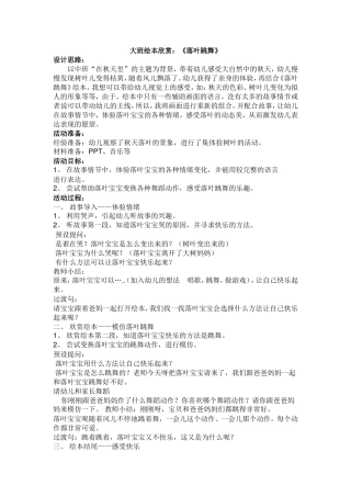 大班绘本欣赏