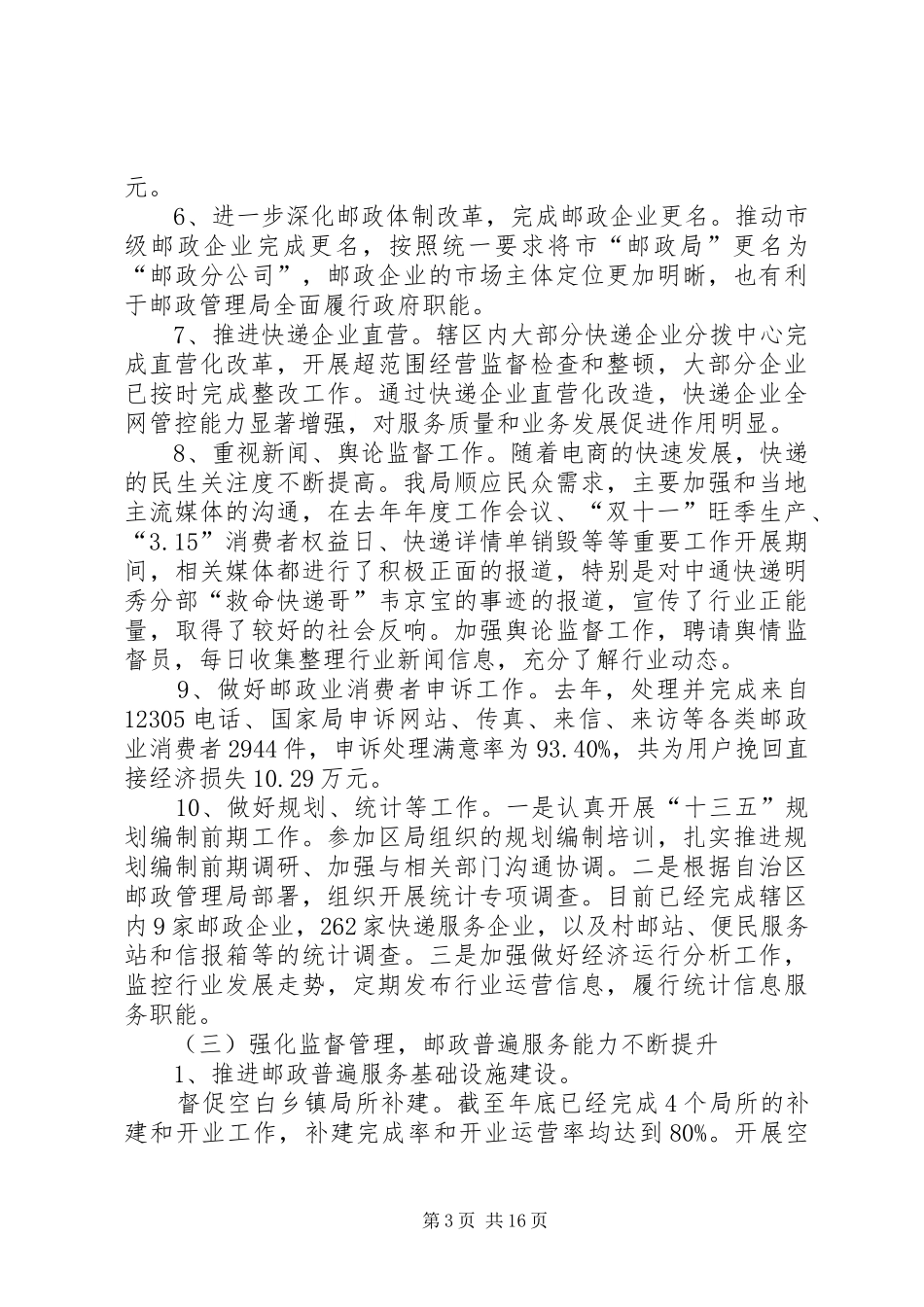 XX年市邮政管理工作会议领导讲话发言稿__第3页