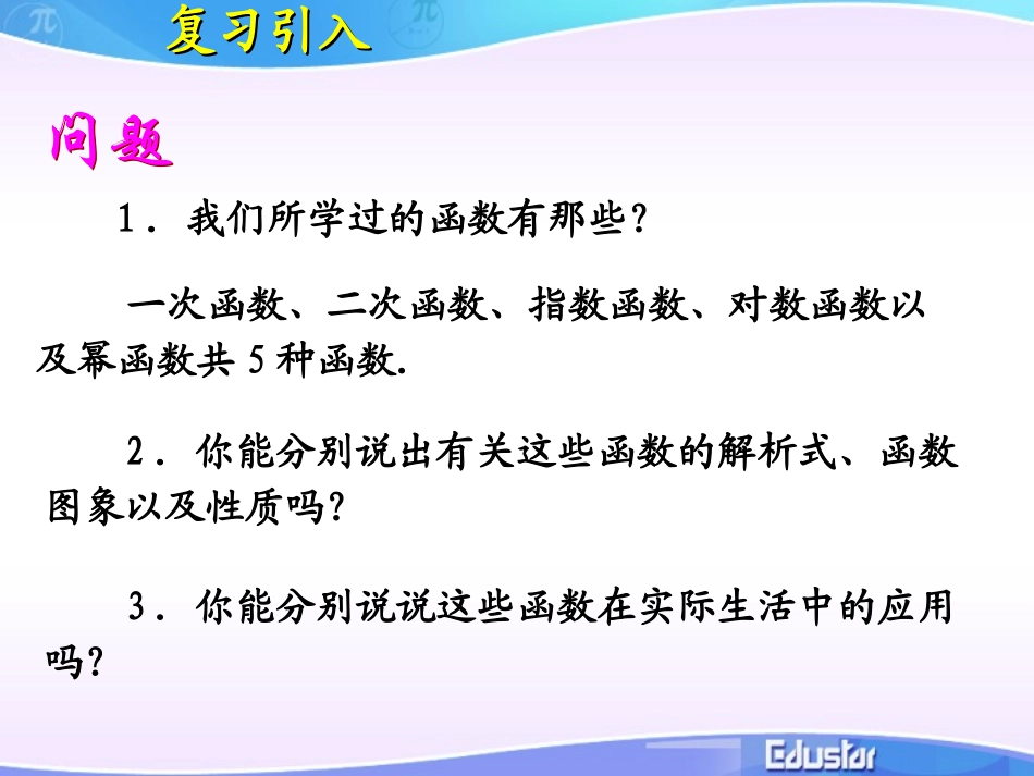 322函数模型应用举例_第2页