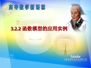 322函数模型应用举例