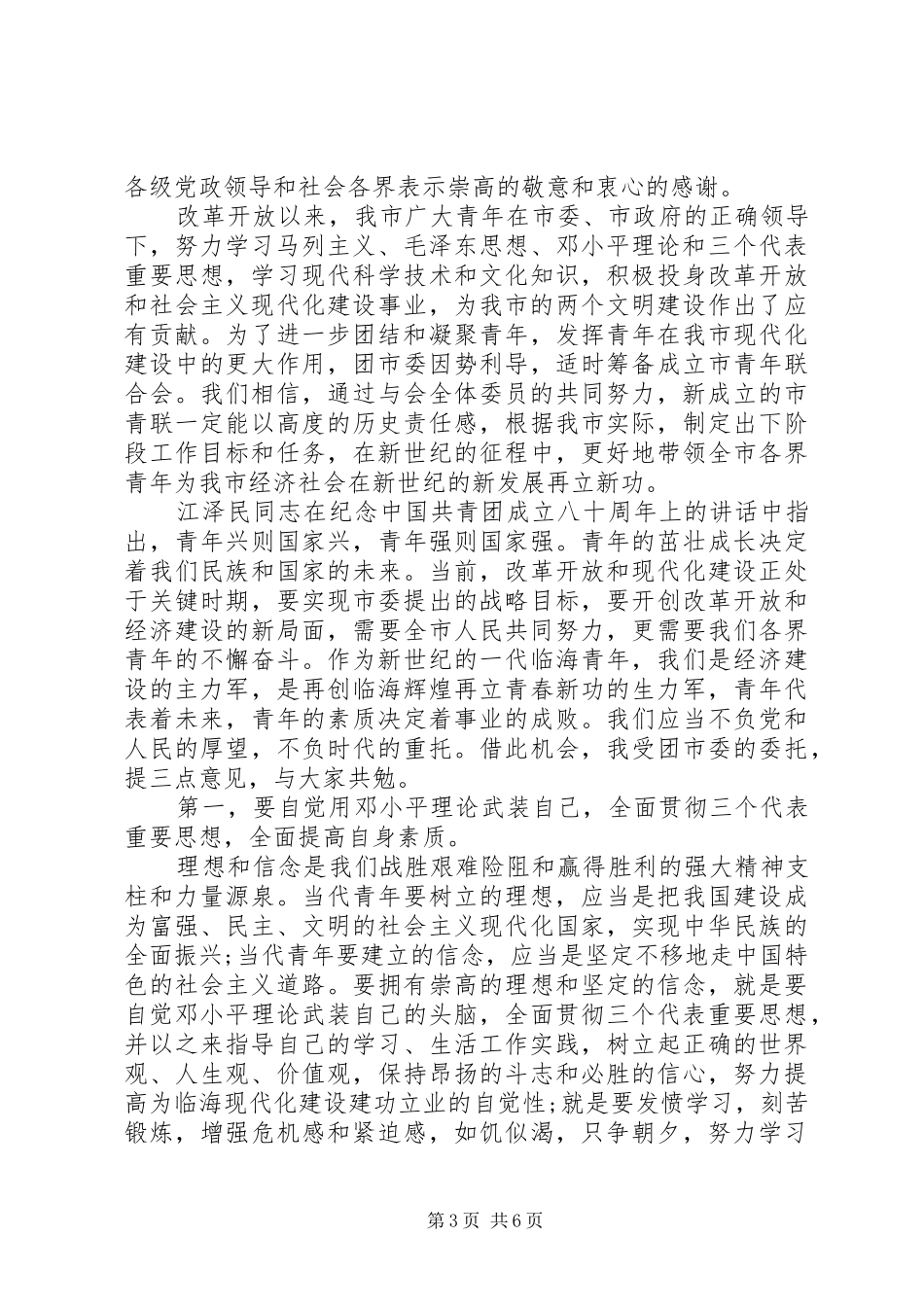 团市委领导讲话发言稿范文_第3页