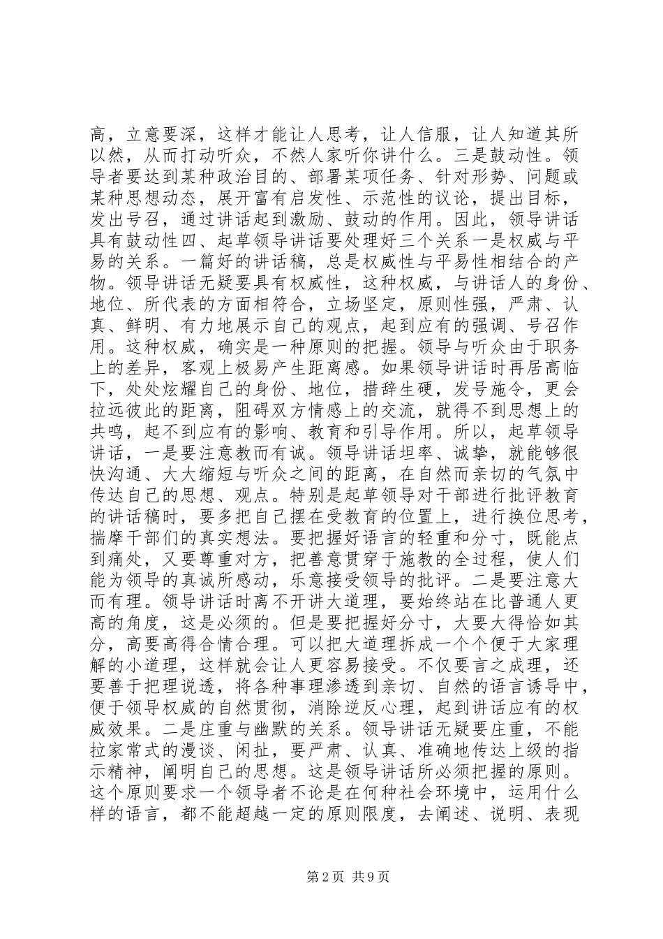 怎样写好领导讲话发言稿_第2页