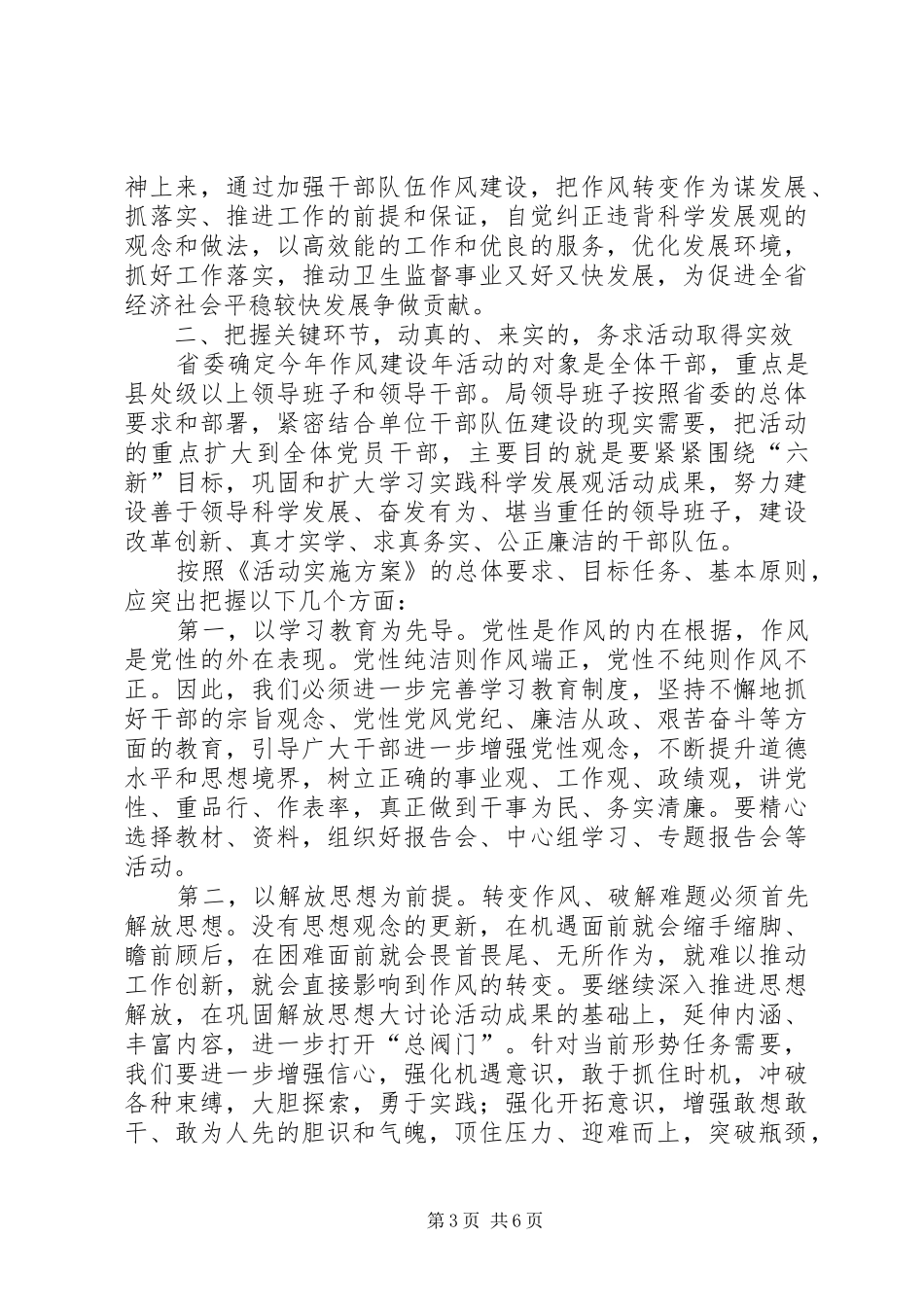 卫生局干部作风建设动员讲话发言稿_第3页