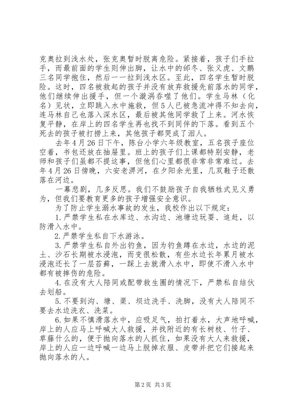 小学防溺水安全教育讲话发言稿_第2页