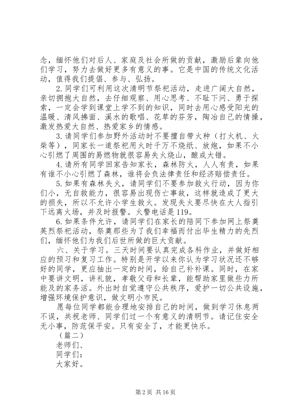 学校清明节安全教育讲话发言稿大全_第2页