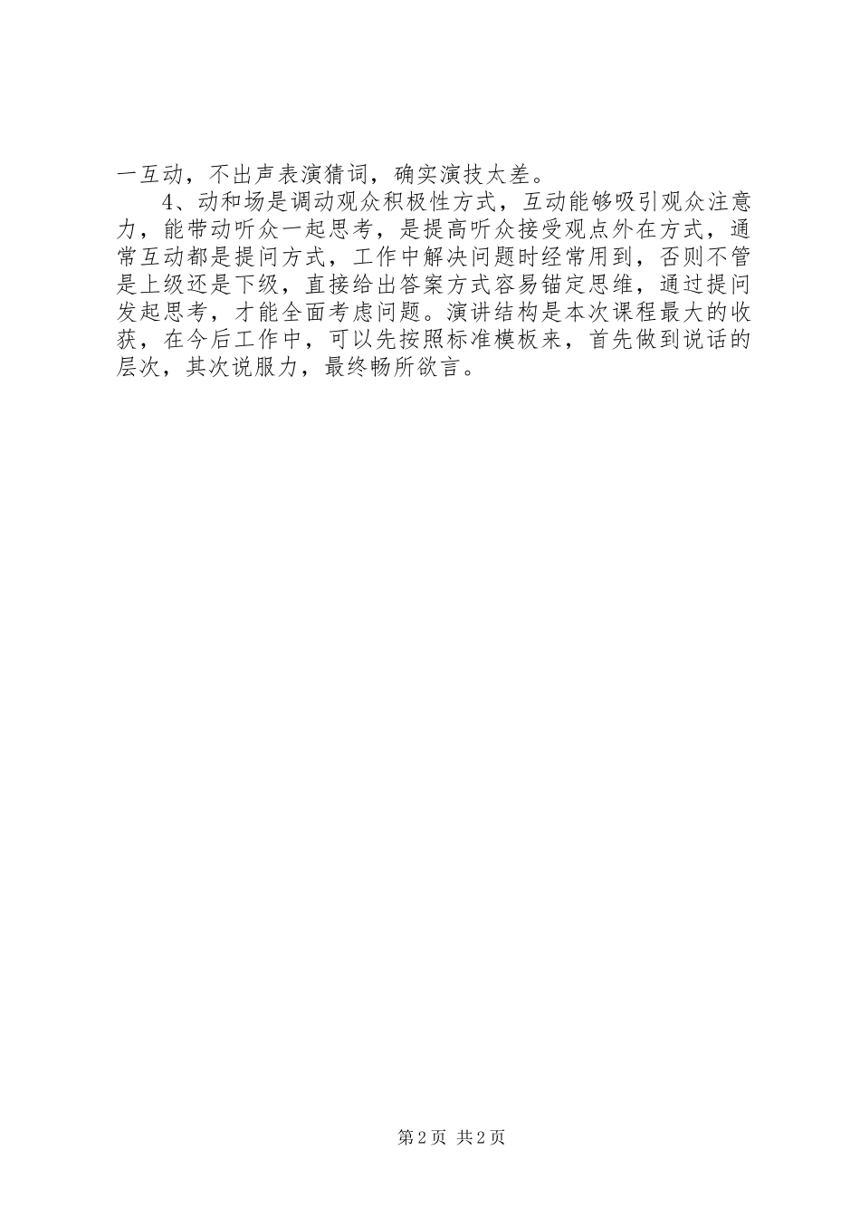 如何做好商务演讲稿的技巧_第2页