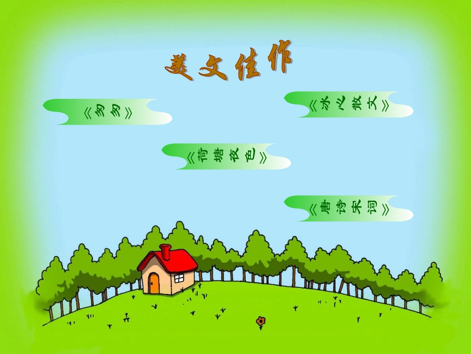 我读书我快乐_第3页