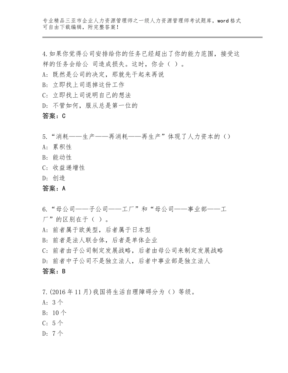 2024年三亚市企业人力资源管理师之一级人力资源管理师考试题库含答案（A卷）_第2页