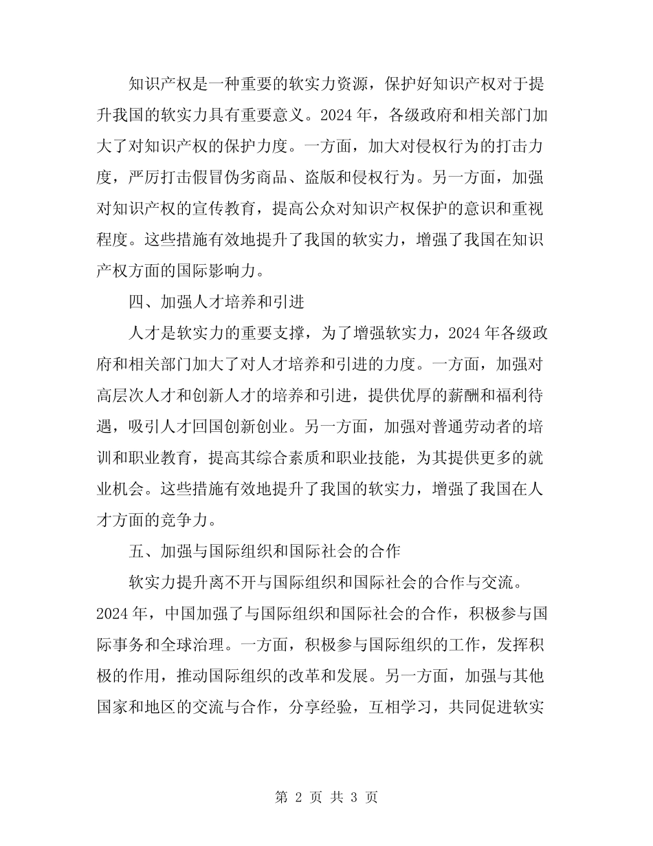 2024年优化软环境增强软实力活动集中整治工作总结 _第2页