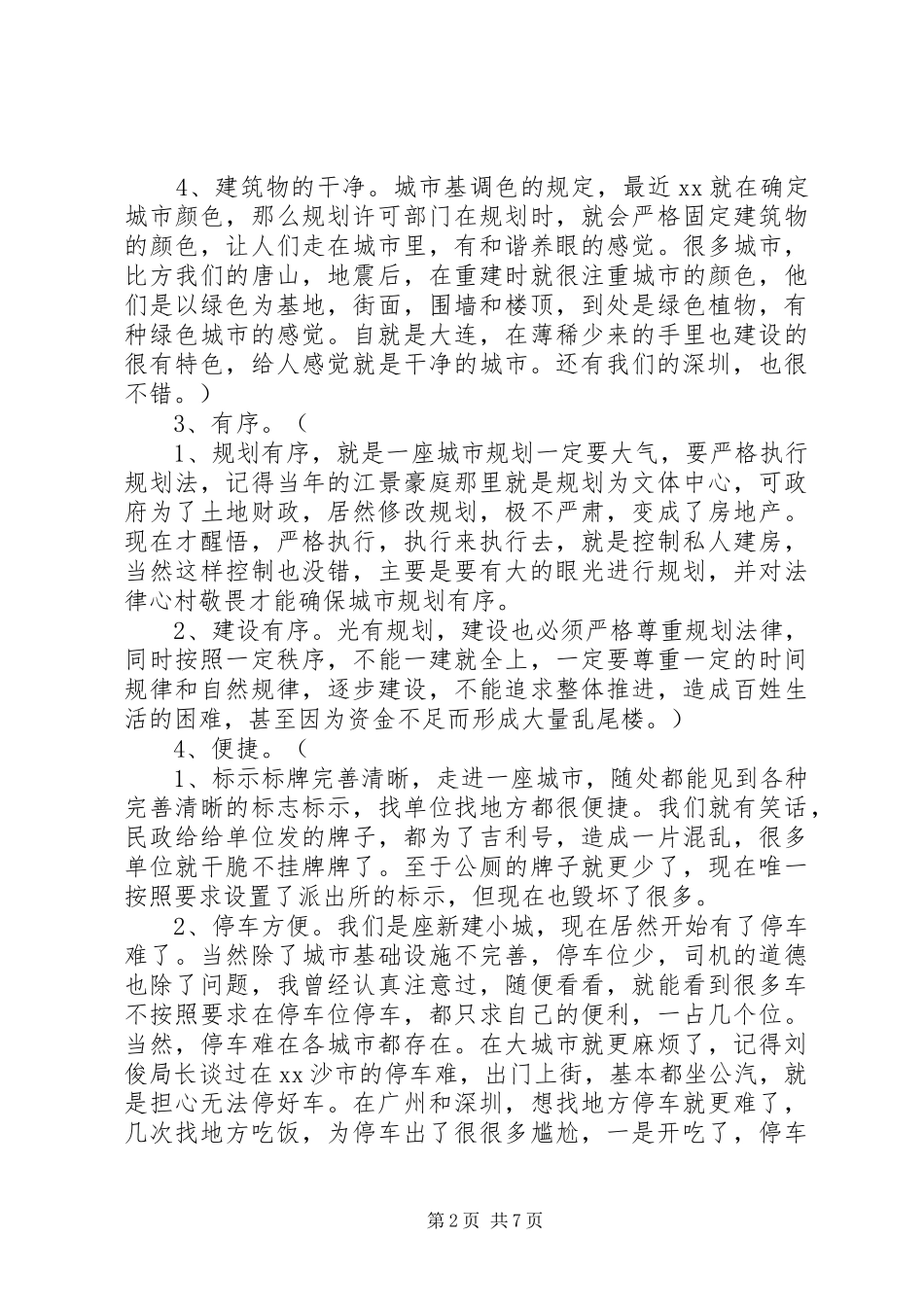 城镇建设会议的讲话稿_第2页