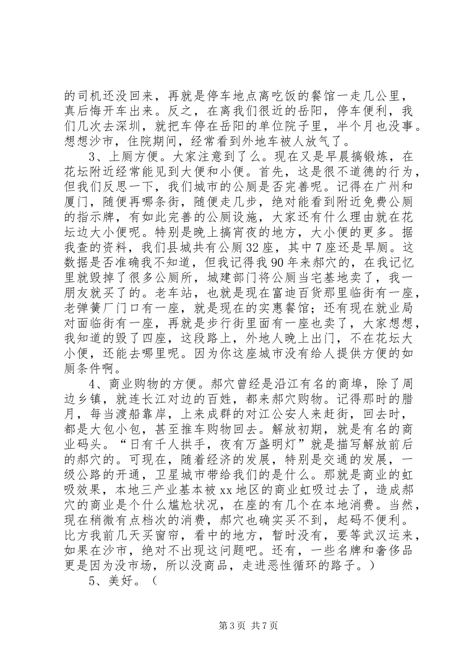 城镇建设会议的讲话稿_第3页