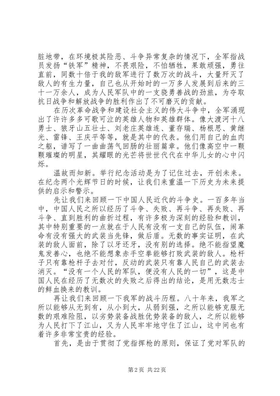 纪念“八一”建军节精彩演讲稿_第2页