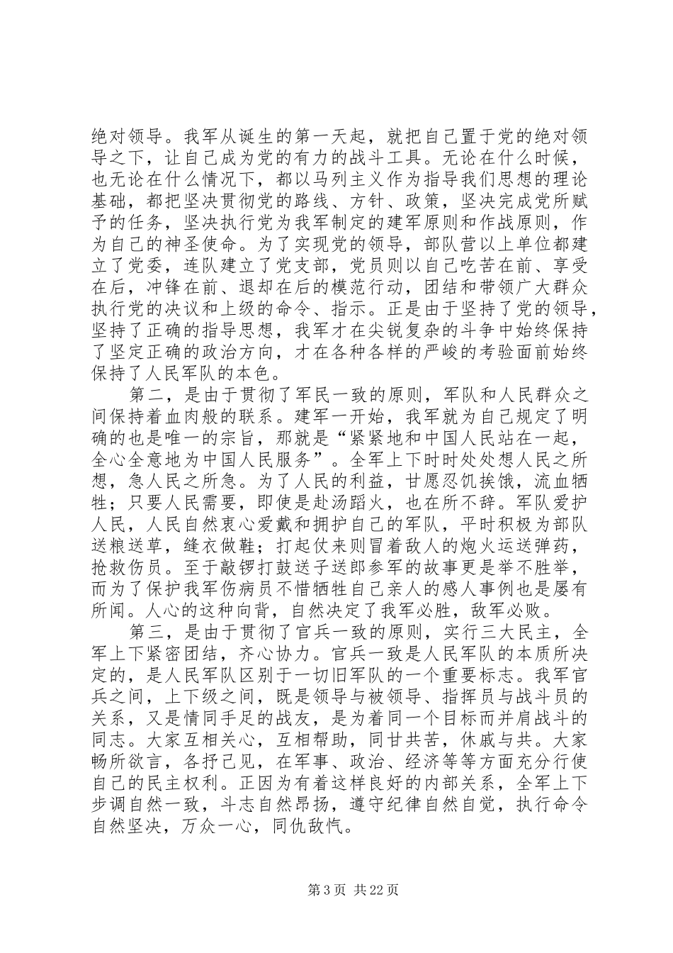 纪念“八一”建军节精彩演讲稿_第3页