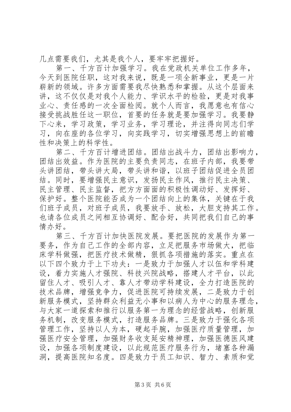 新医院院长上任讲话发言稿_第3页
