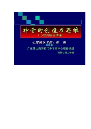 创造力训练课件