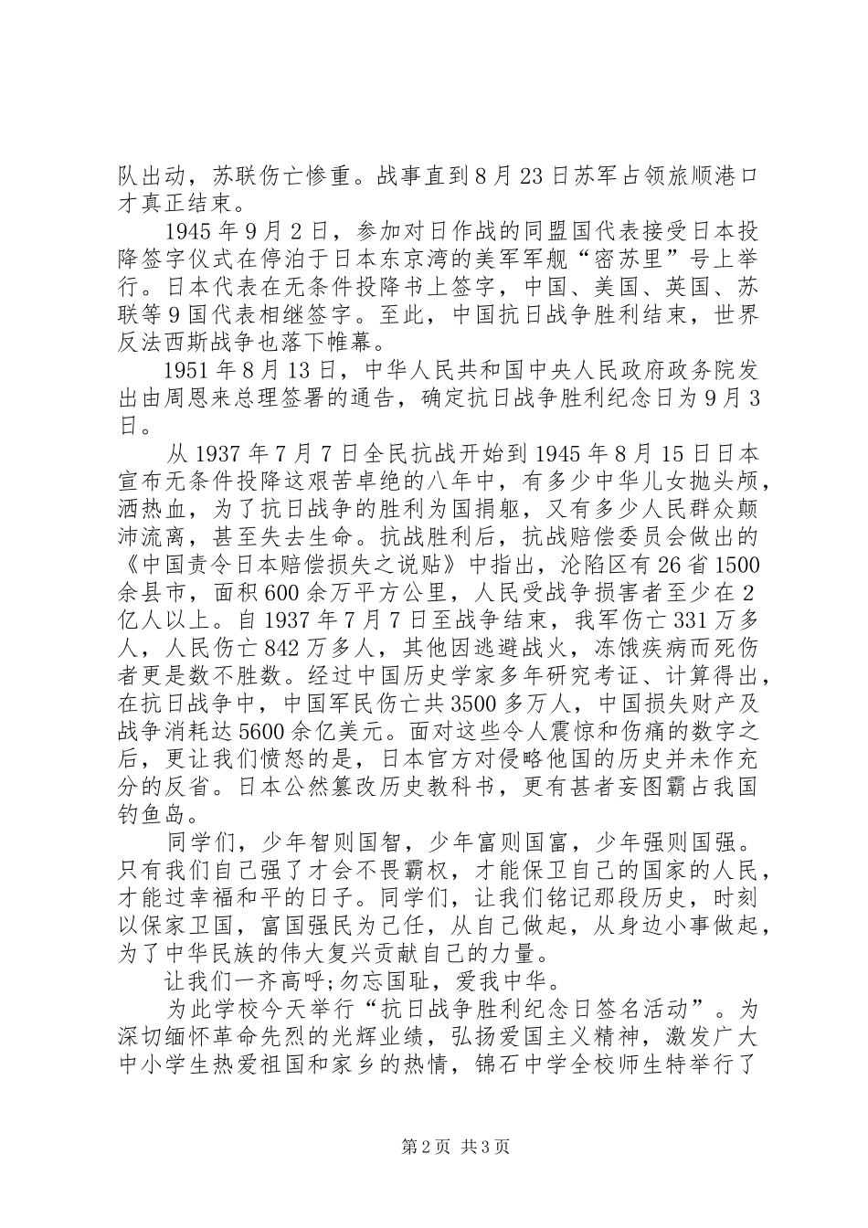 抗战胜利纪念日讲话发言稿_第2页