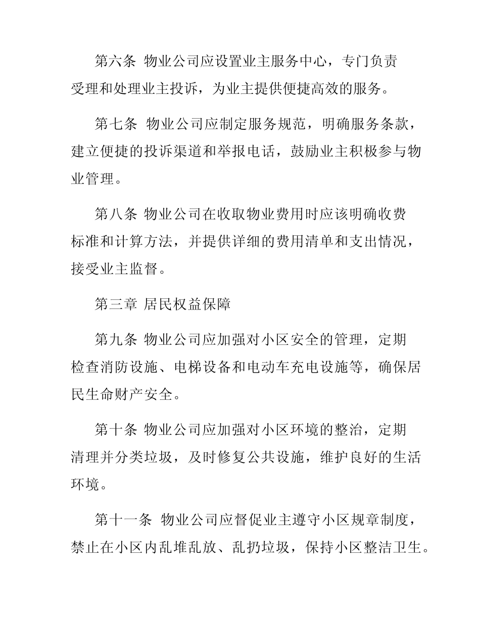 2024年物业管理条例规定 _第2页