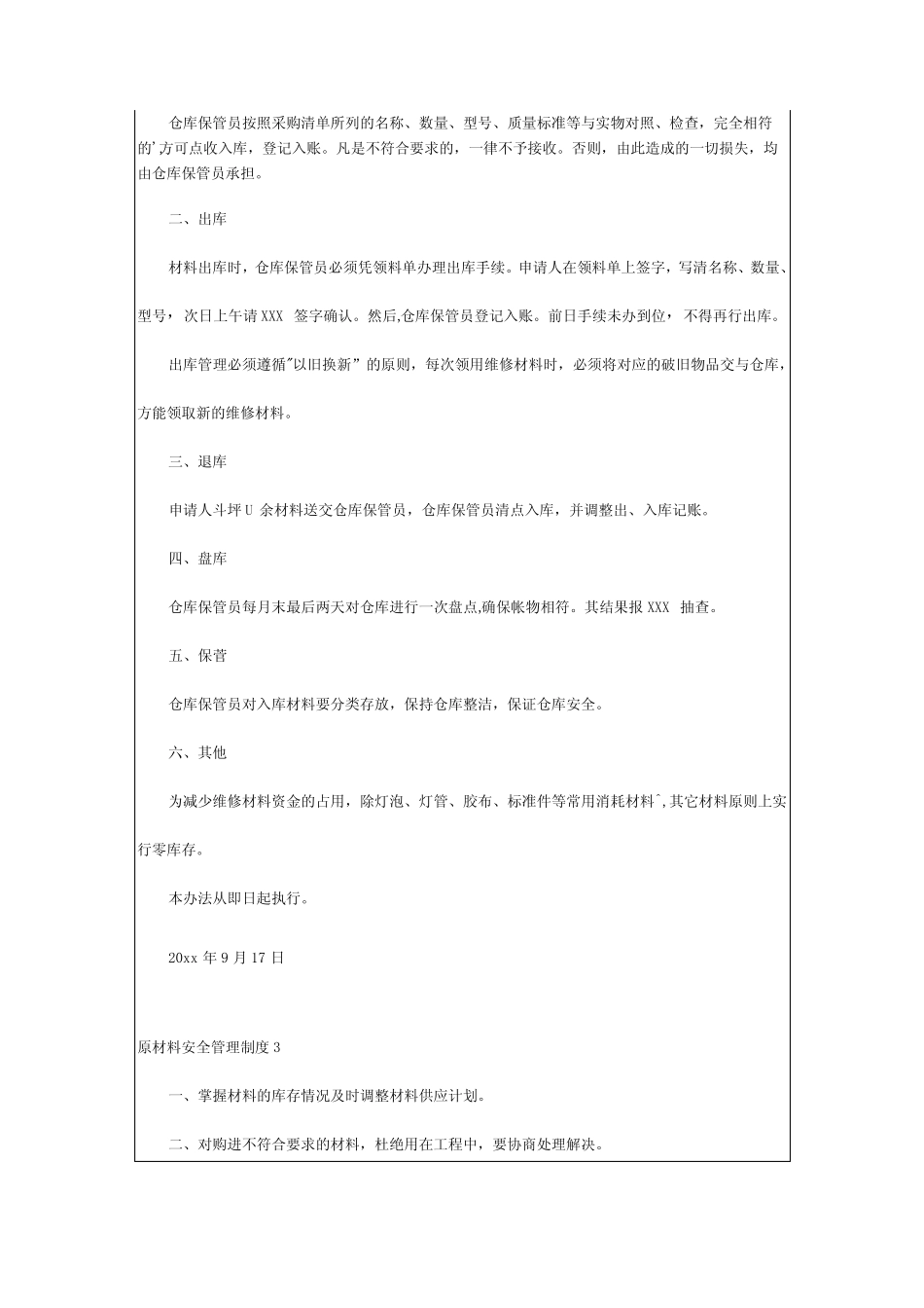 2024年原材料安全管理制度 _第2页