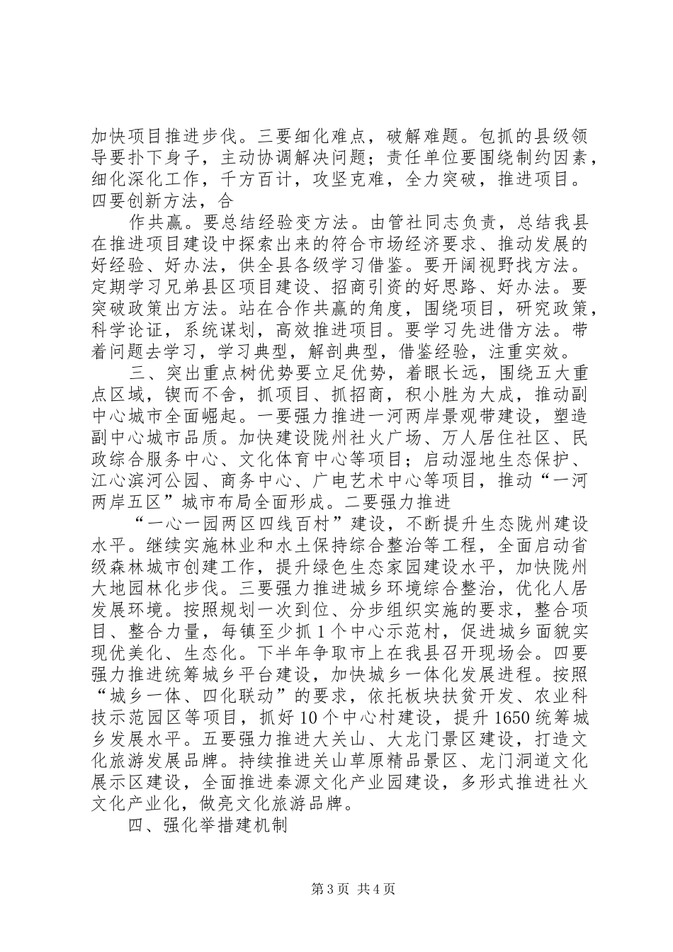 县重点项目建设工作推进会讲话发言稿_第3页