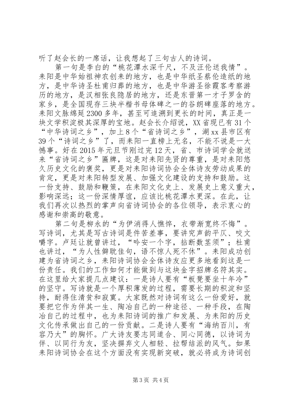 城市管理行政执法队揭牌仪式讲话发言稿_第3页
