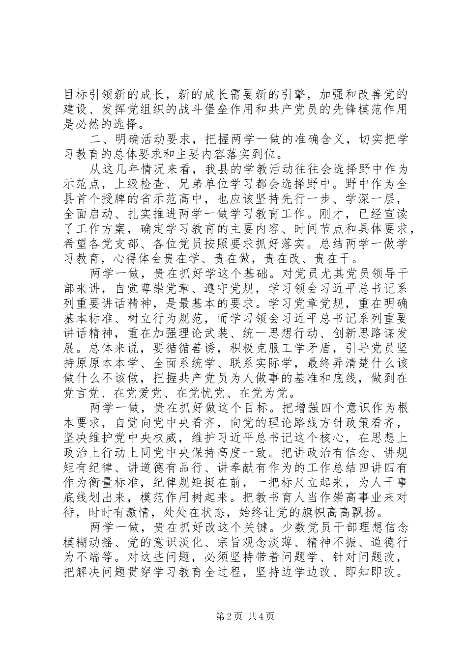 县中学“两学一做”教育动员会讲话发言稿_第2页