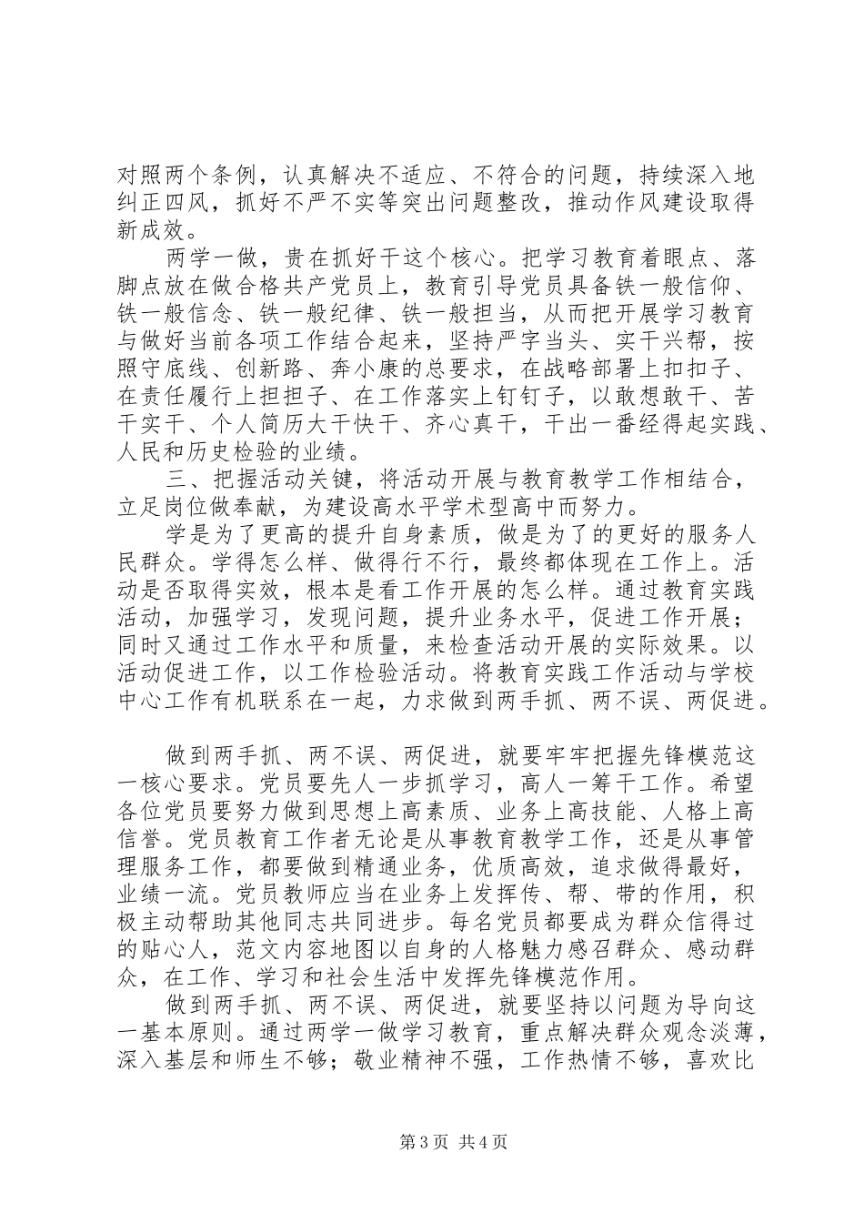 县中学“两学一做”教育动员会讲话发言稿_第3页