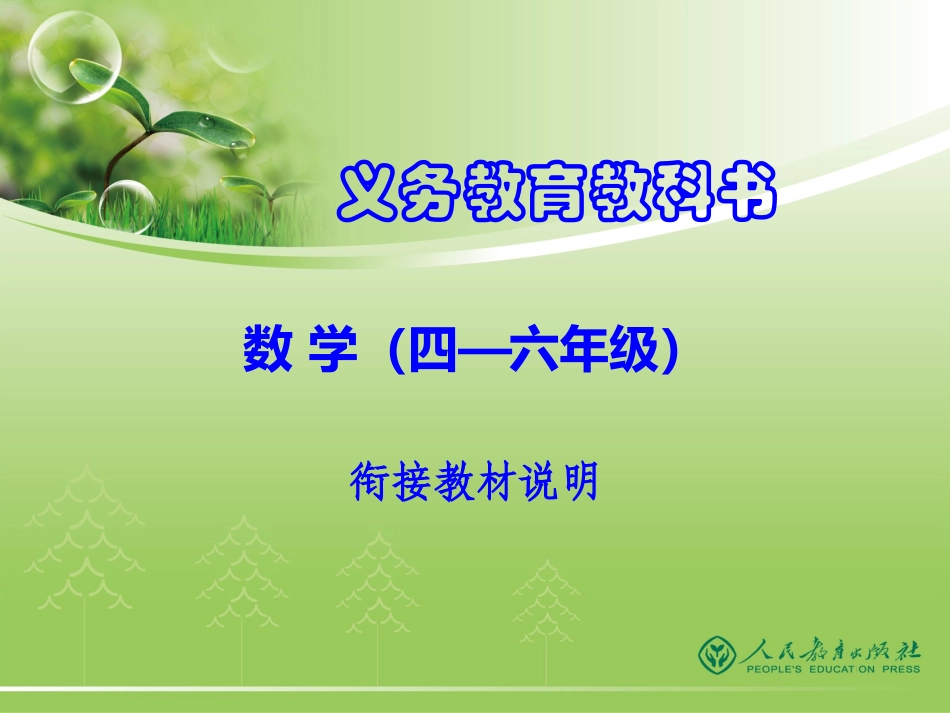 衔接教材说明_第1页