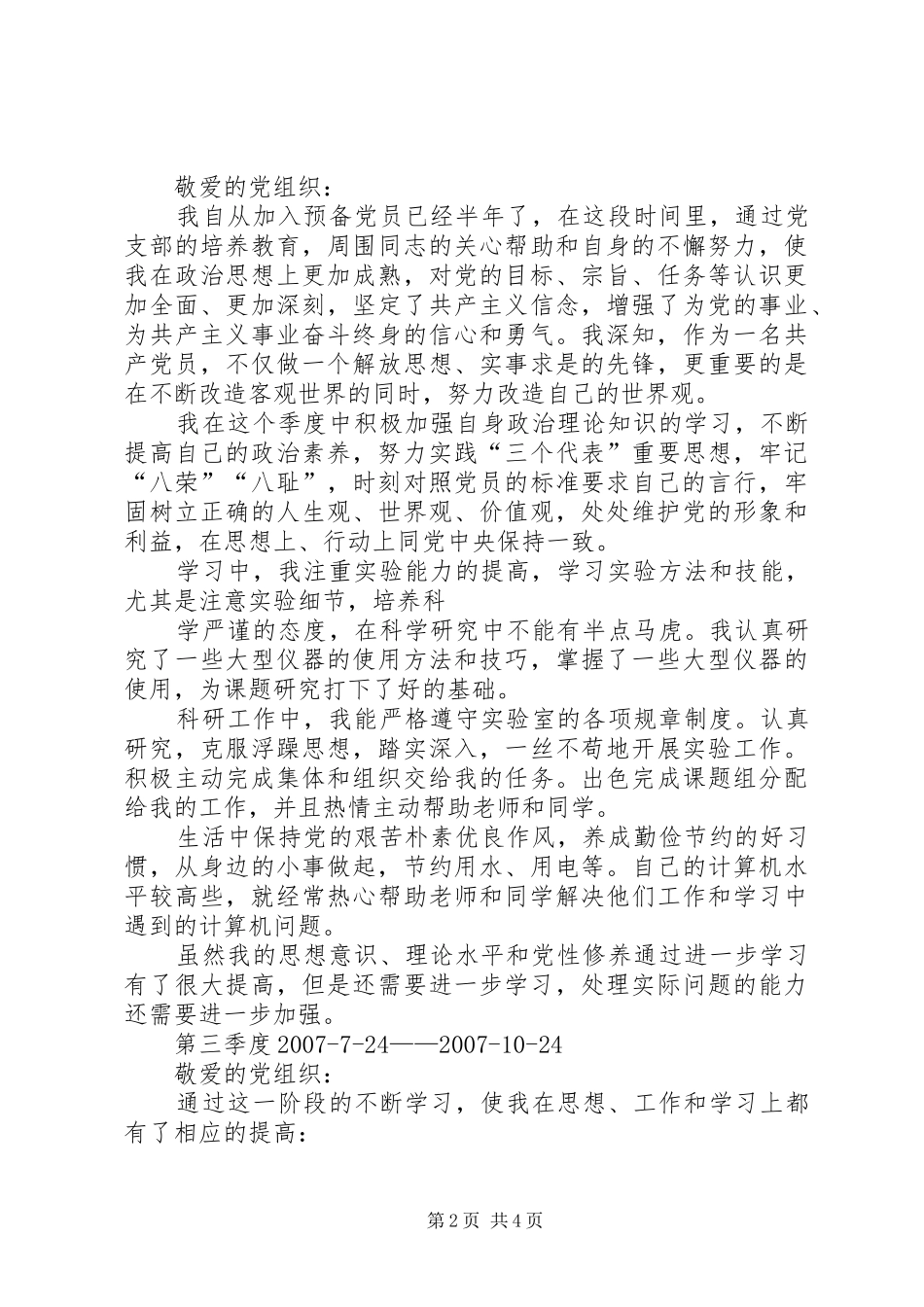 20XX年.4季度五个一活动演讲材料(2)_第2页