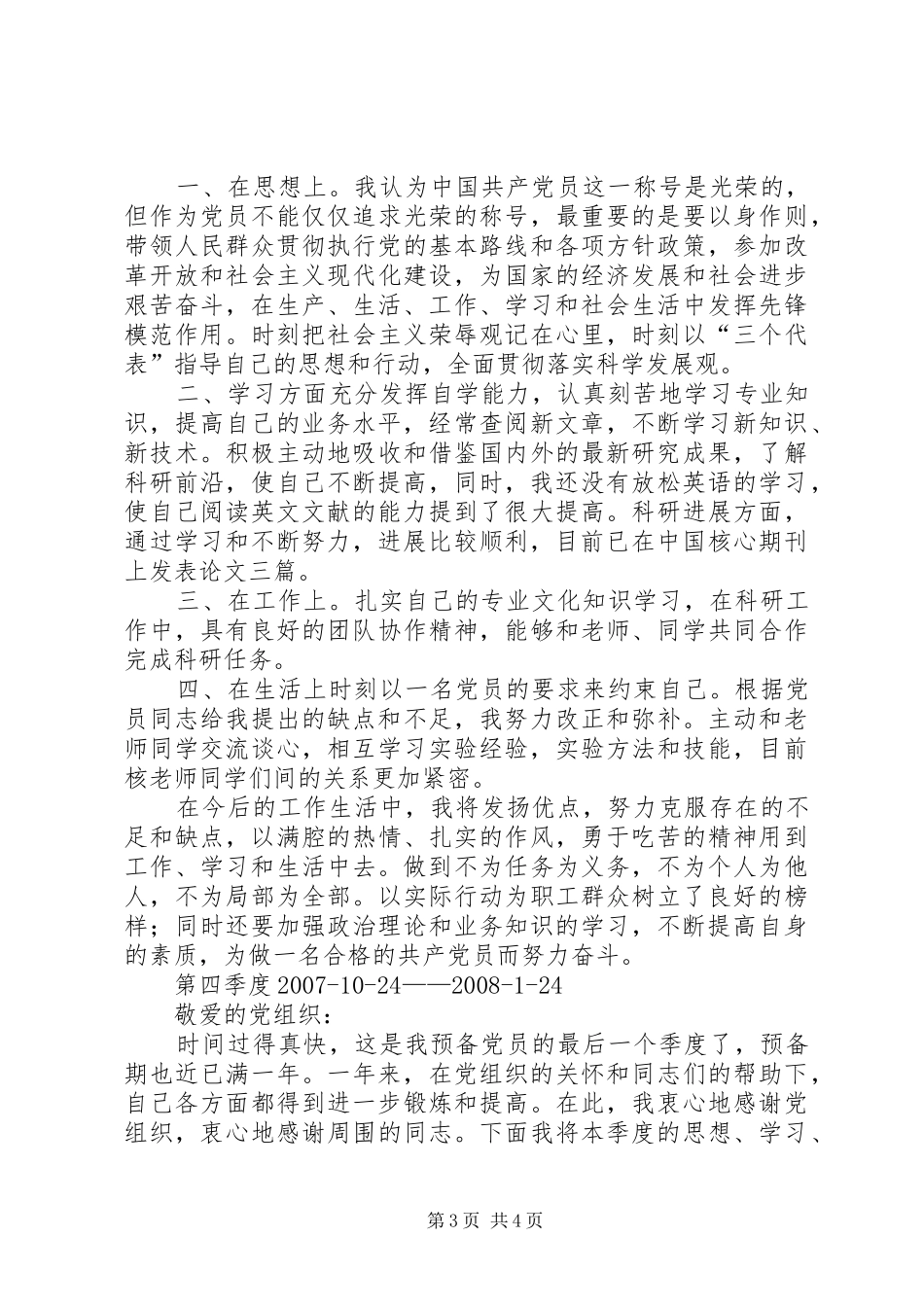 20XX年.4季度五个一活动演讲材料(2)_第3页