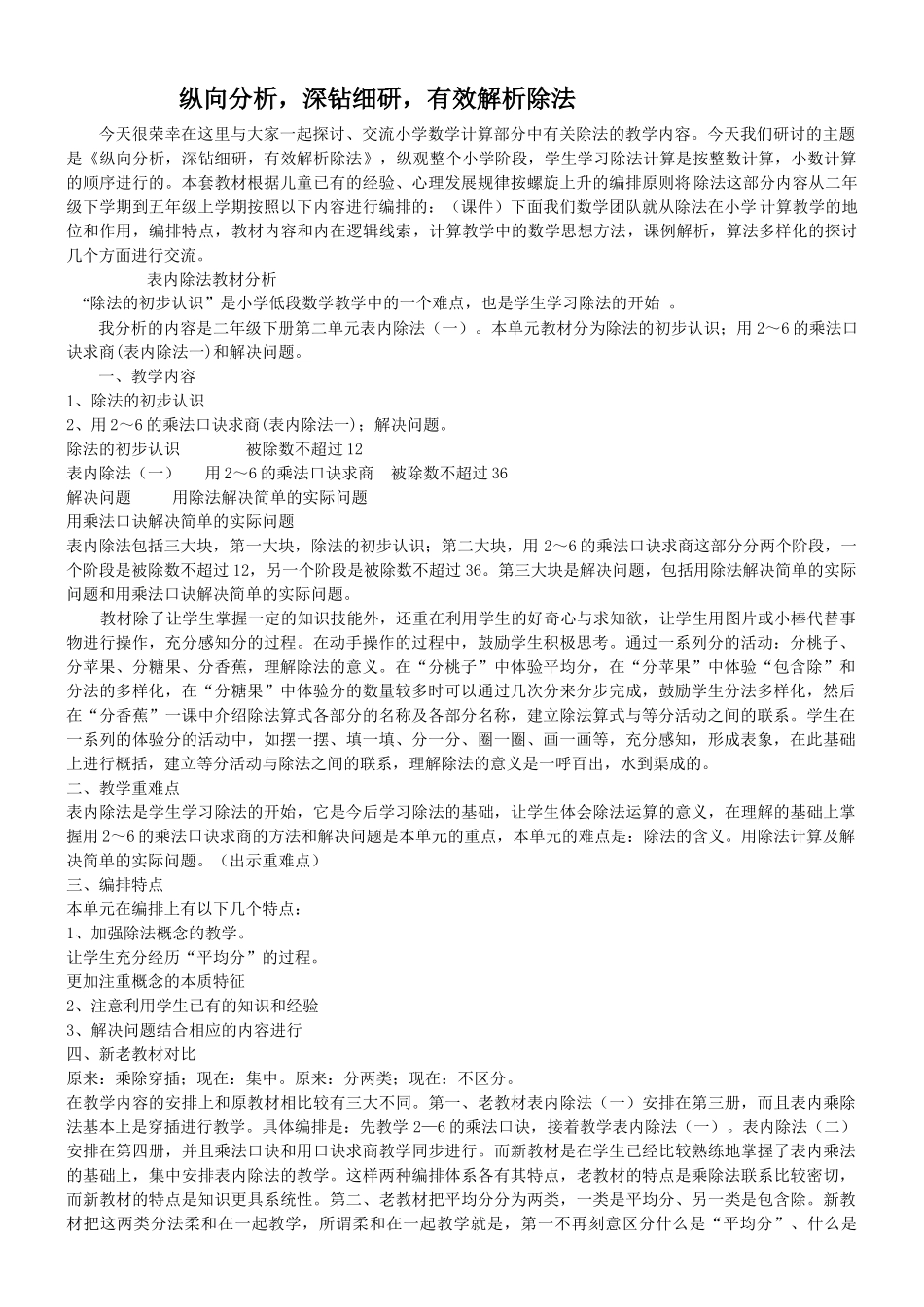纵向分析除法_第1页