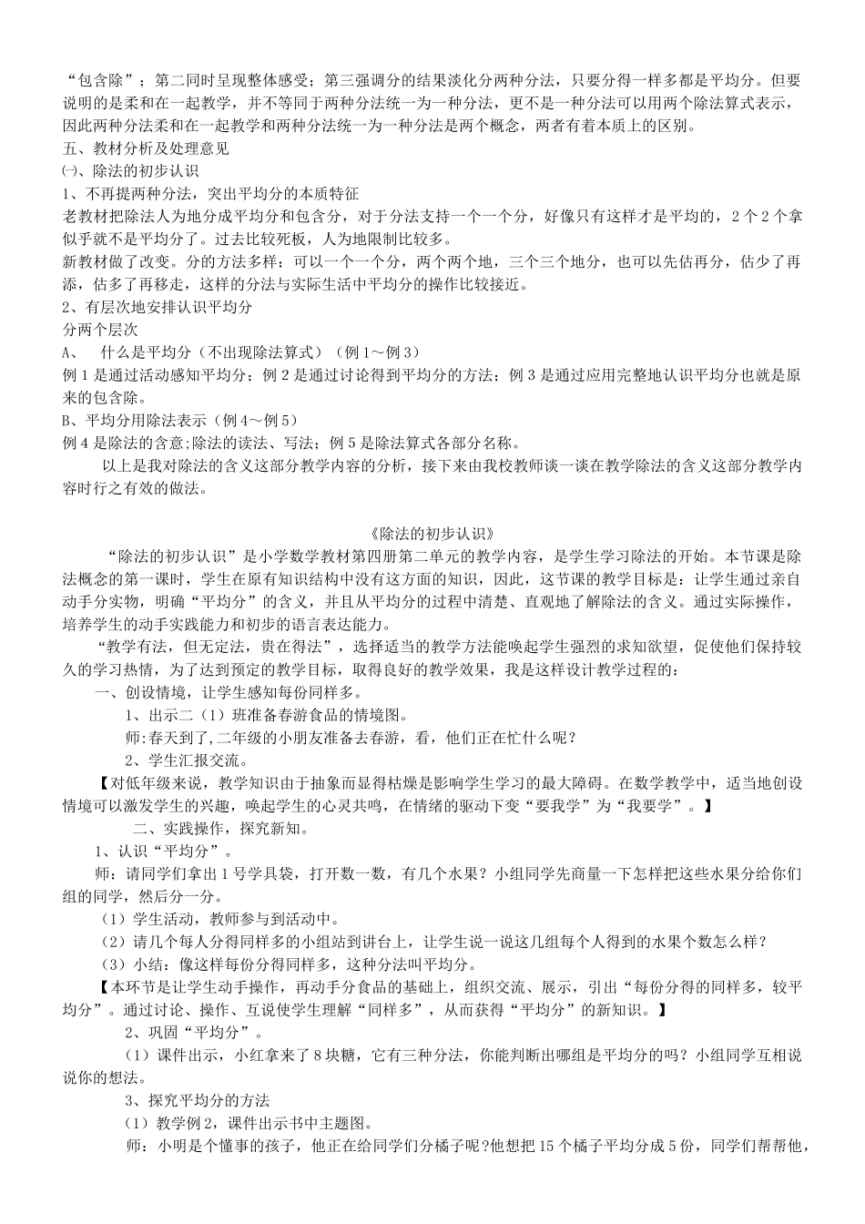 纵向分析除法_第2页