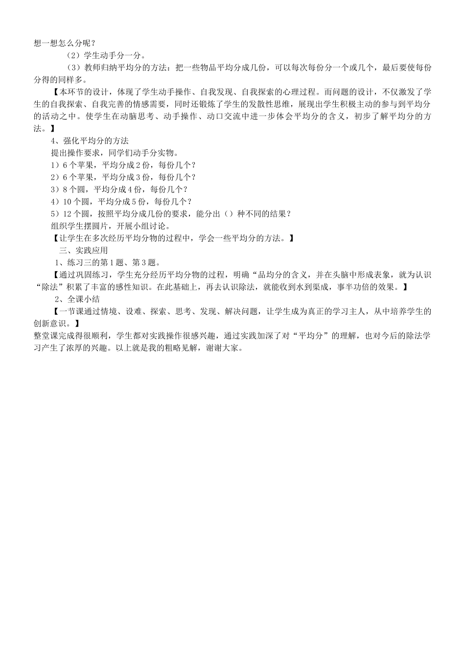 纵向分析除法_第3页
