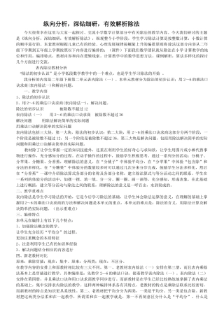 纵向分析除法