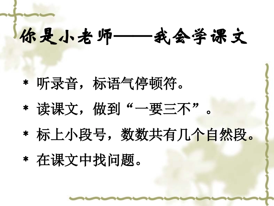 7棉鞋里的阳光_PPT_第2页