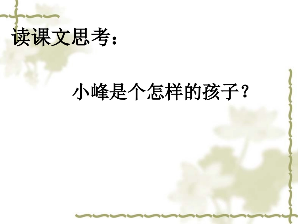 7棉鞋里的阳光_PPT_第3页