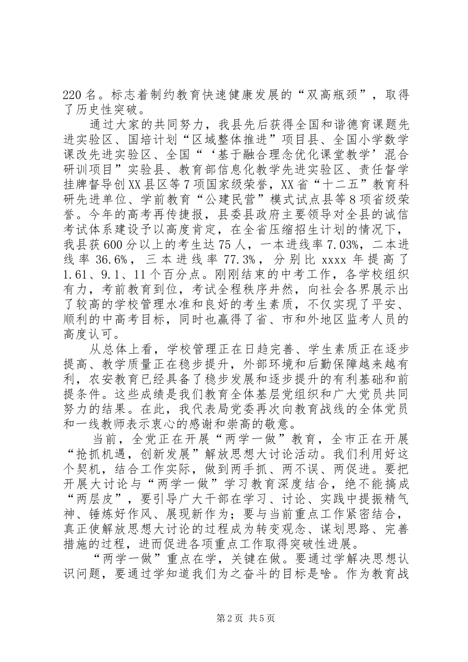 全县教育系统纪念建党98周年表彰大会讲话发言稿_第2页