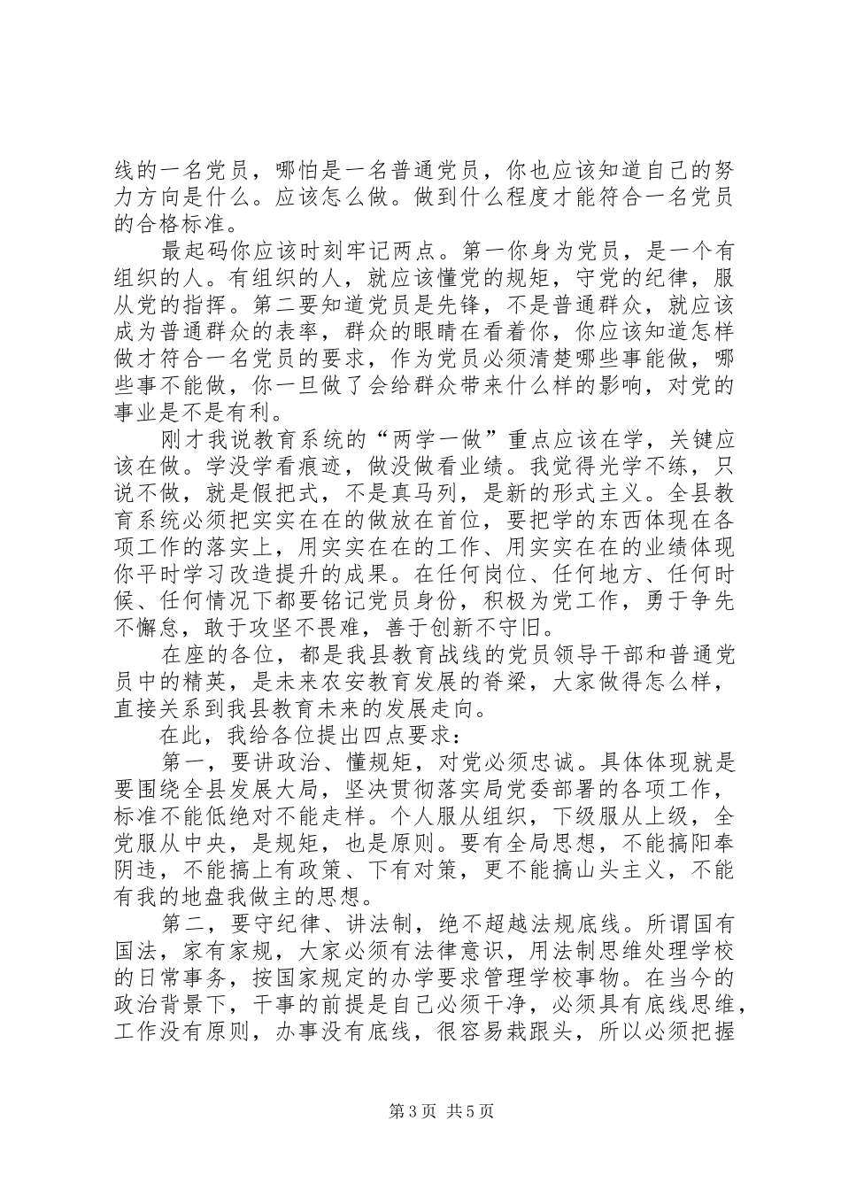 全县教育系统纪念建党98周年表彰大会讲话发言稿_第3页