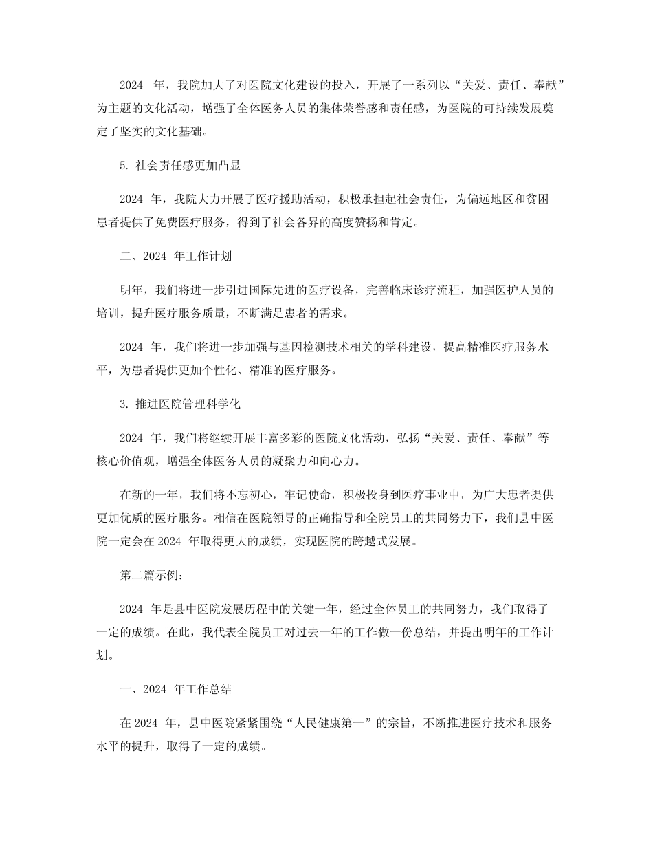 2024年县中医院工作总结范文及2024年工作计划_工作总结及下一年工作计_第2页