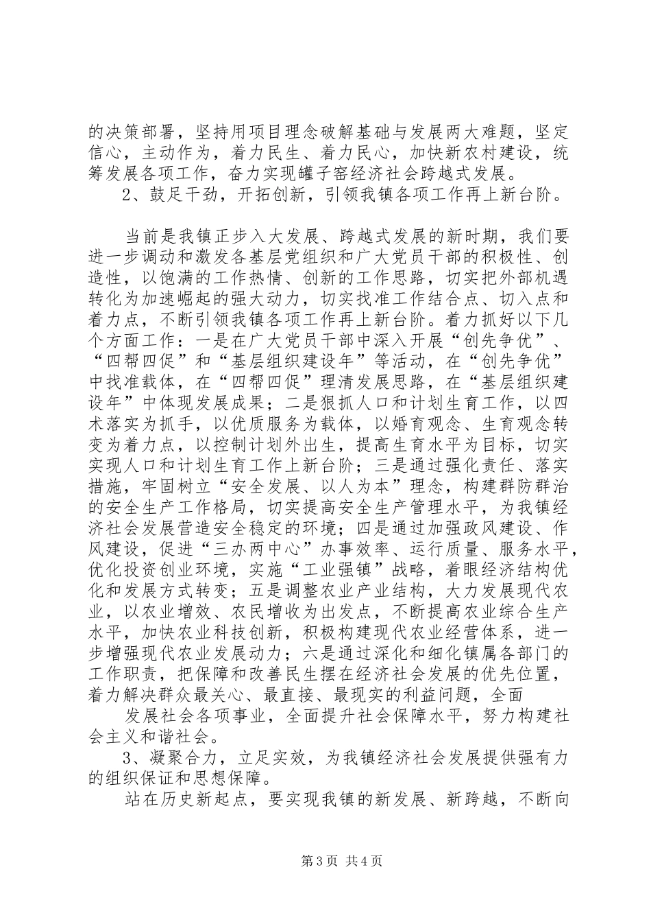 乡镇书记迎七一的讲话发言稿_第3页