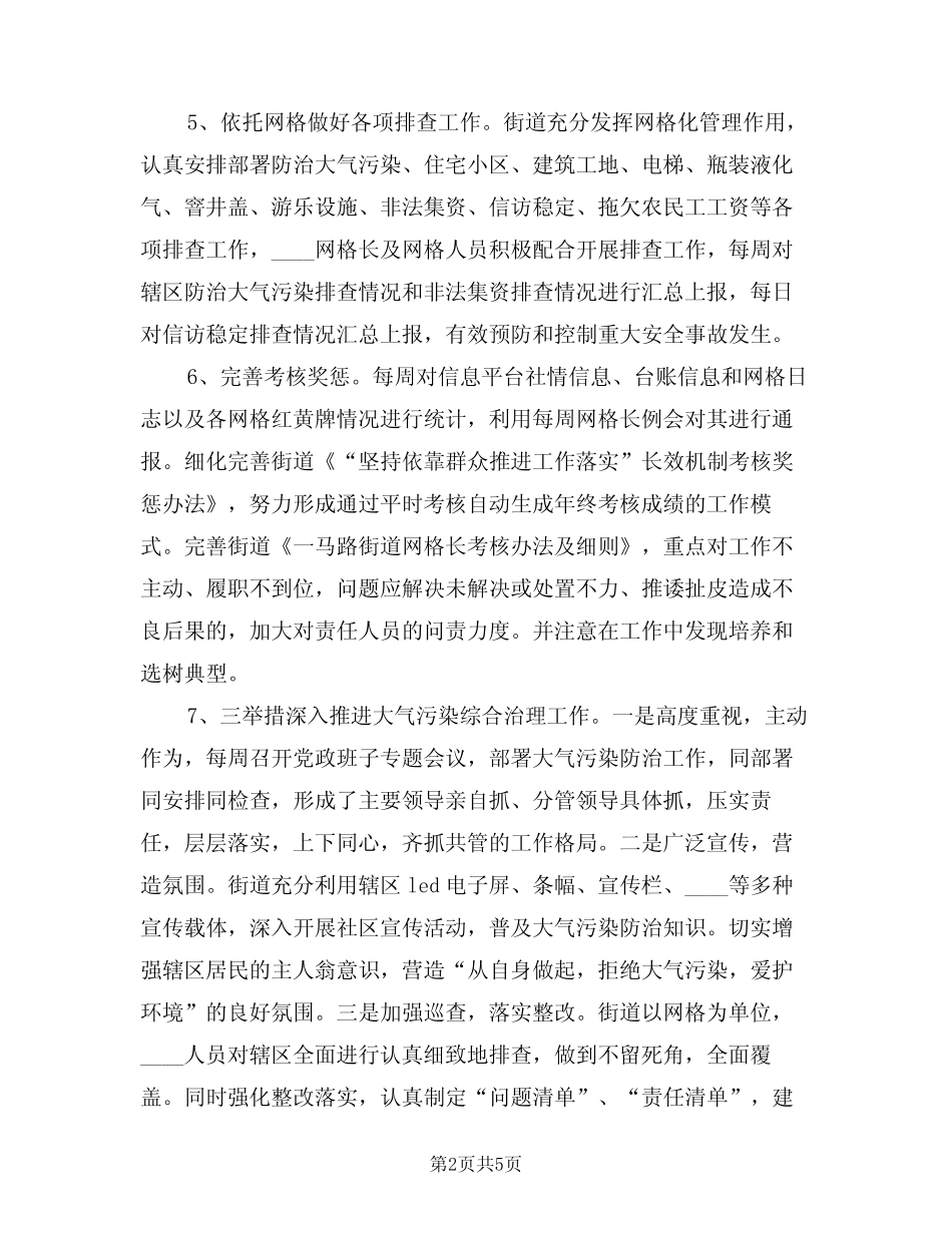 2024年网格化管理工作心得体会模版(2篇)_第2页