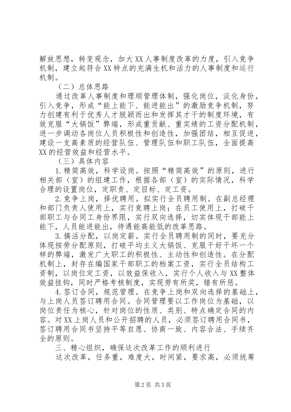 单位人事制度改革动员会讲话发言稿_第2页