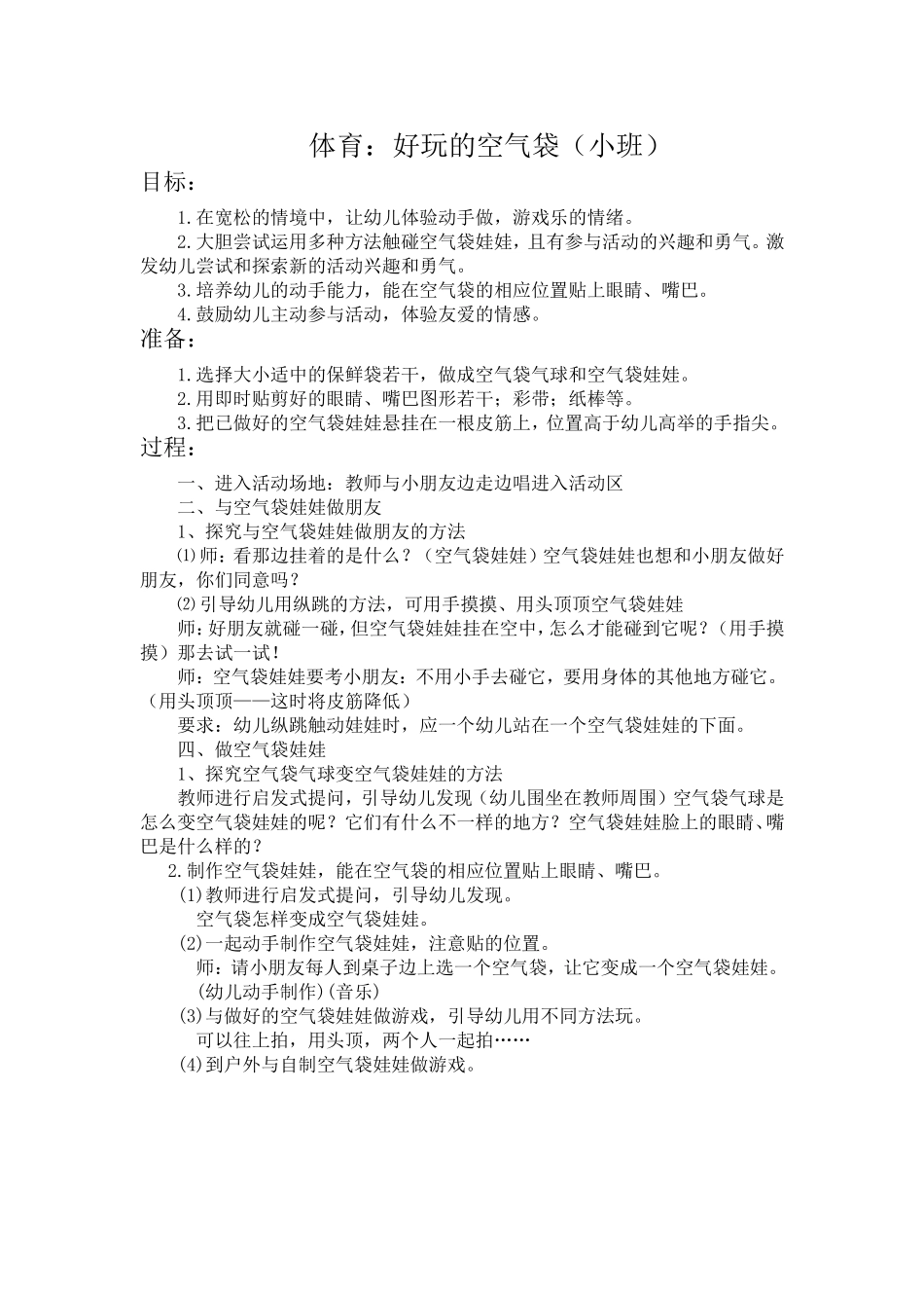 好玩的空气袋_第1页