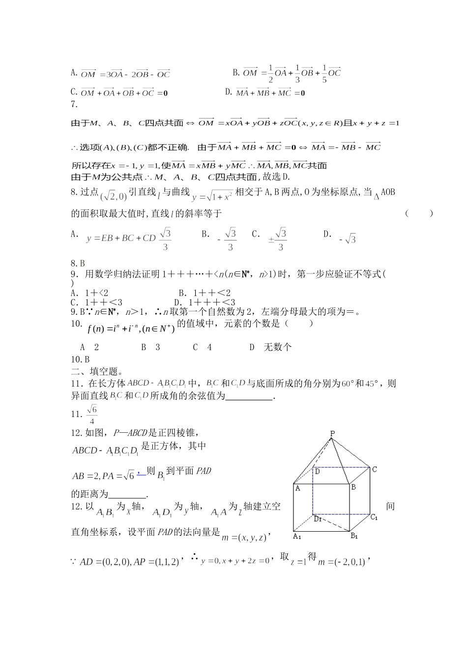 高二理科试卷_第2页