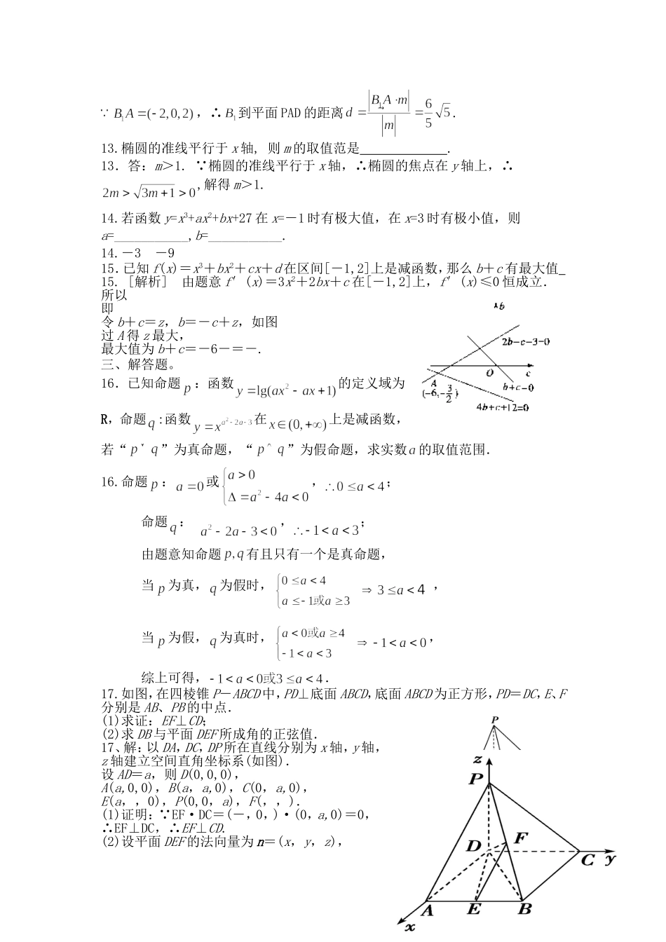 高二理科试卷_第3页
