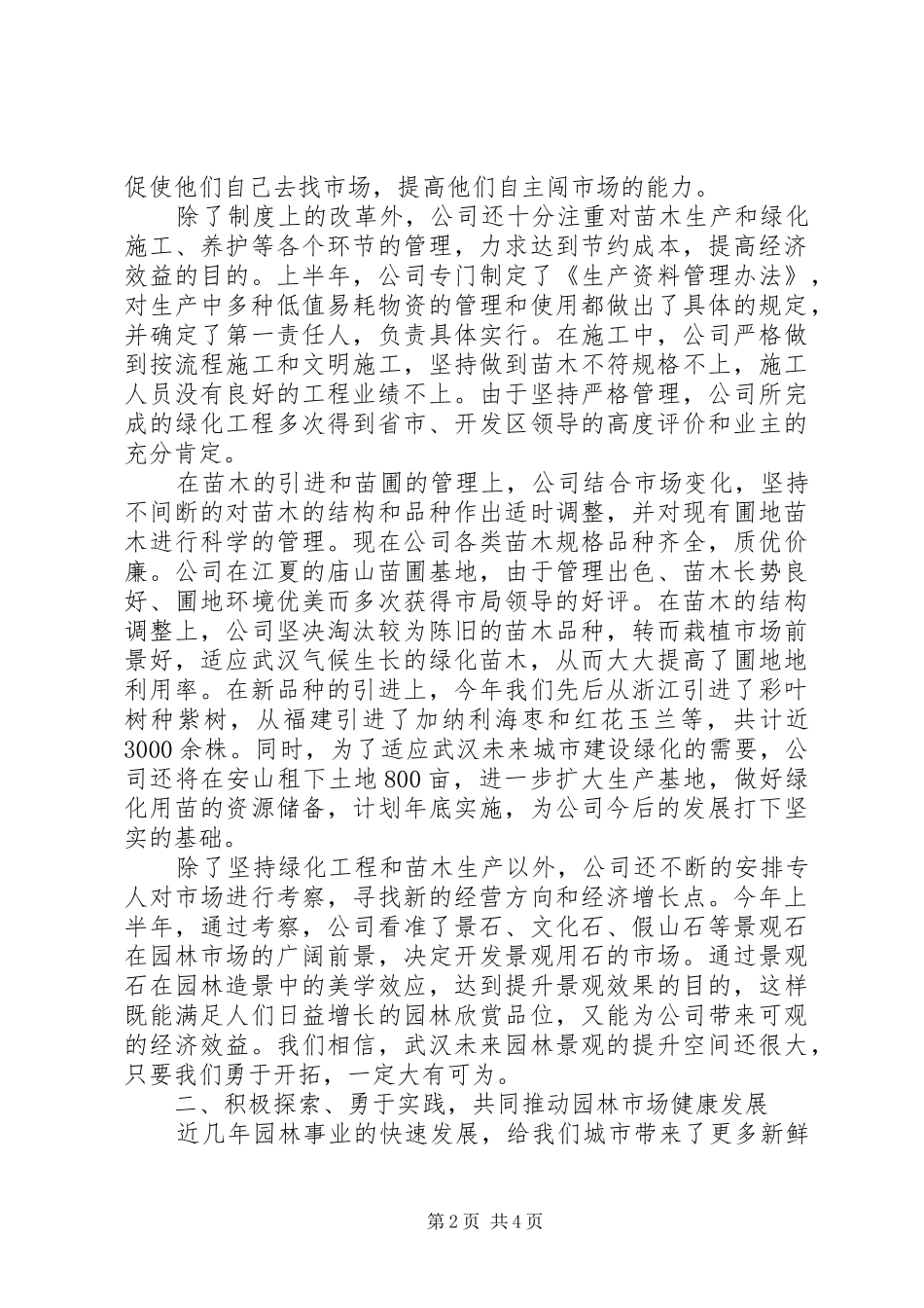 园林学会上的发言稿_第2页