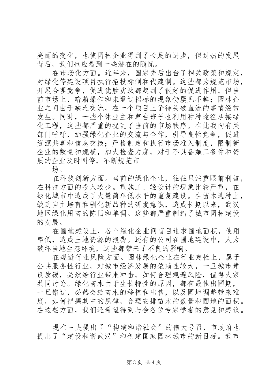 园林学会上的发言稿_第3页