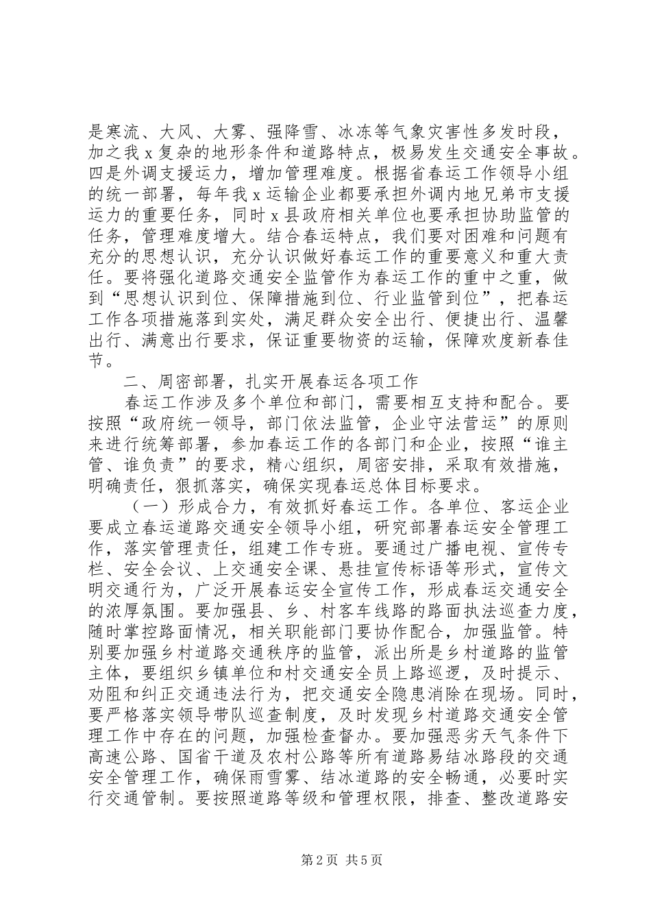 副市长在全市春运工作动员上的讲话发言稿_第2页