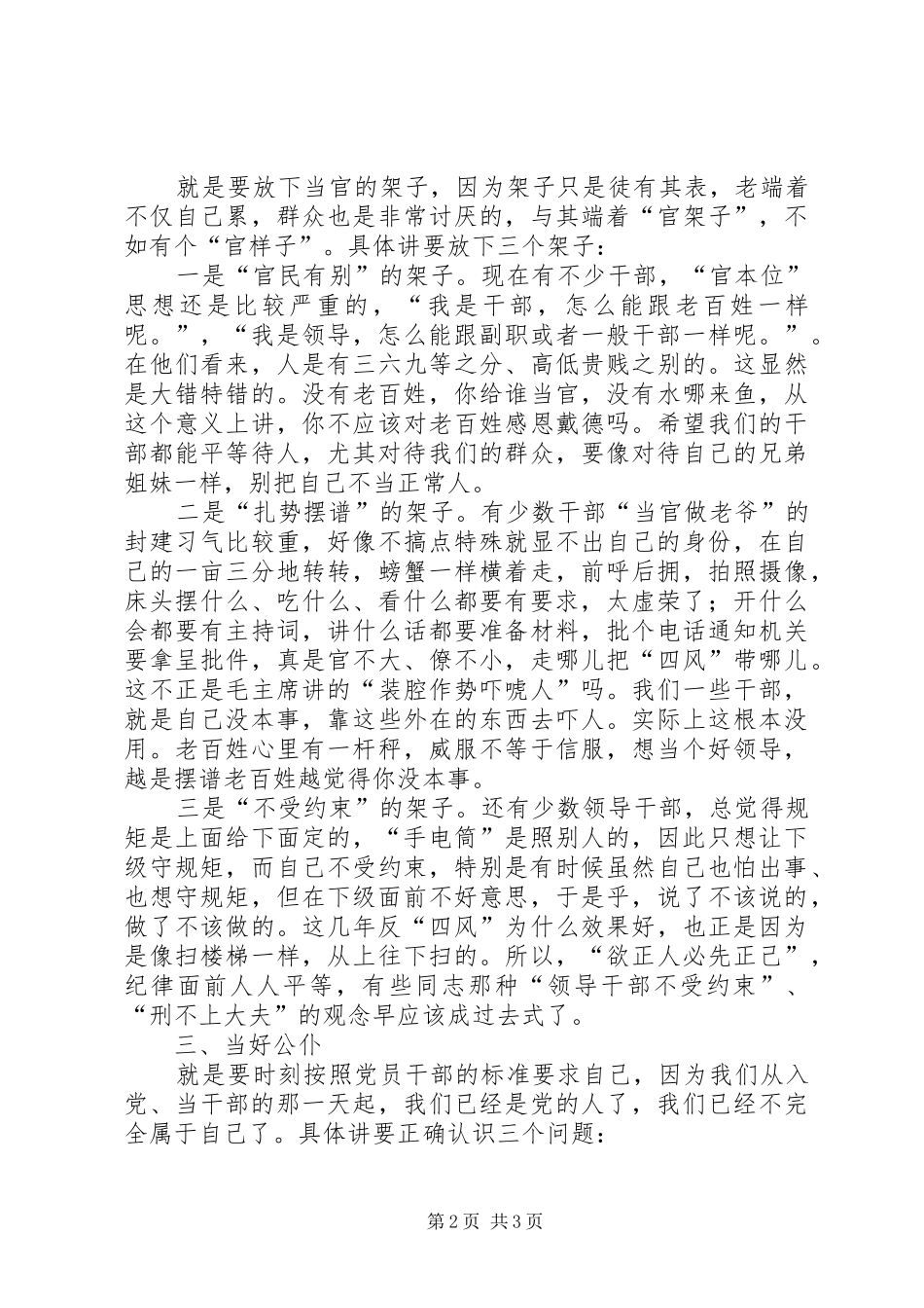 大领导与新任职领导干部的谈心讲话发言稿_第2页