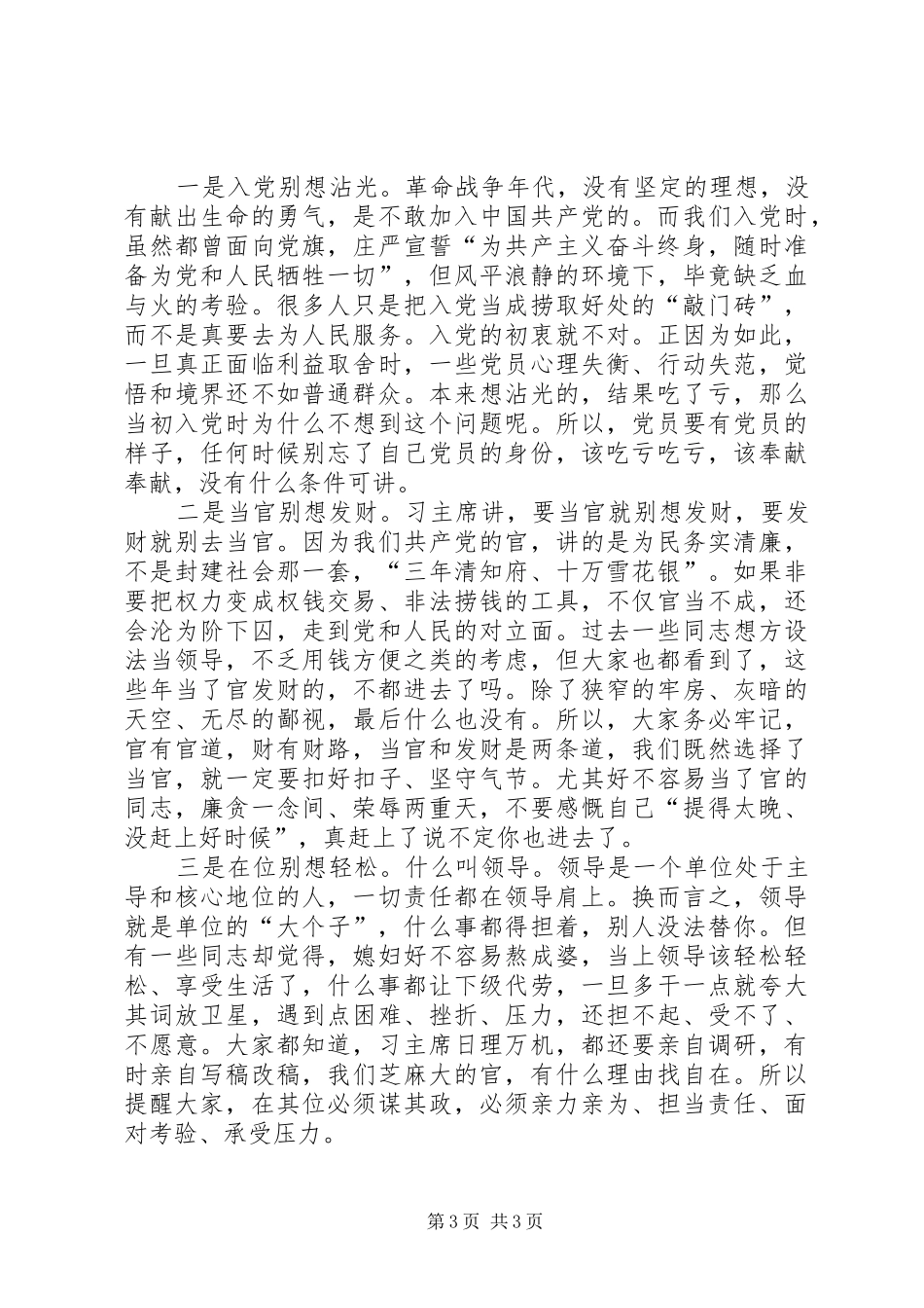 大领导与新任职领导干部的谈心讲话发言稿_第3页