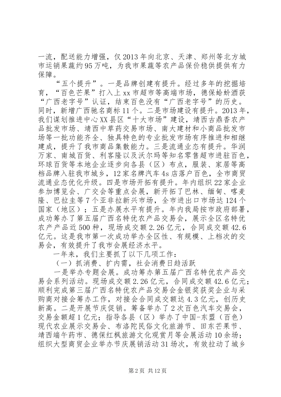 商务工作会议讲话发言稿_第2页